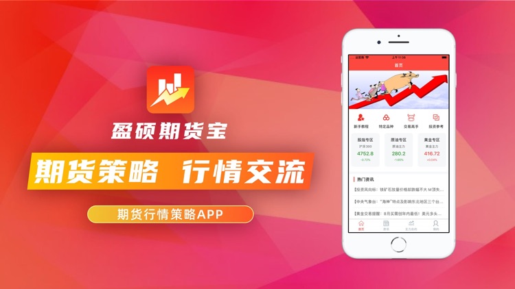 盈硕期货宝-期货行情策略App