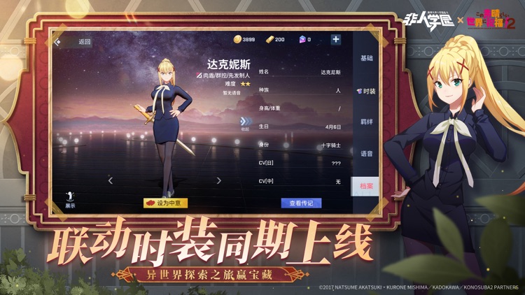 非人学园