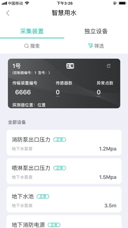 人人安全系统 screenshot-7