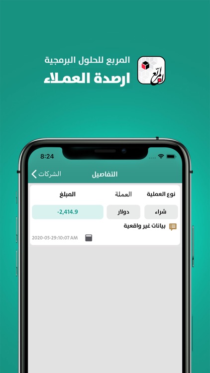 المربع - ارصدة العملاء