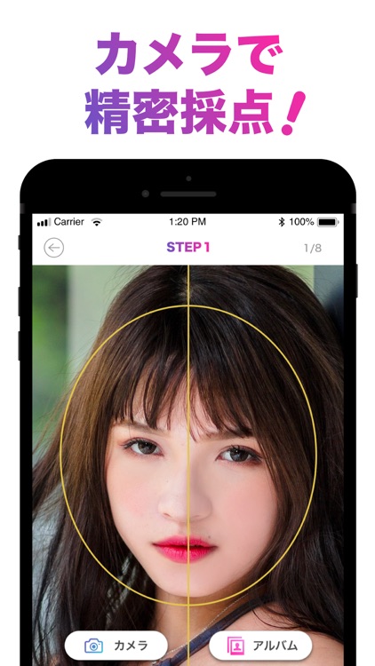 Facescore 顔のバランスを点数で採点するアプリ By Ai Ito