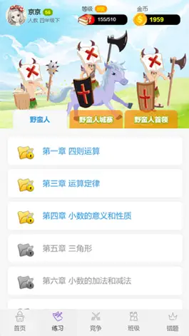 Game screenshot 小学数学王 - 游戏式学习辅导题库 apk