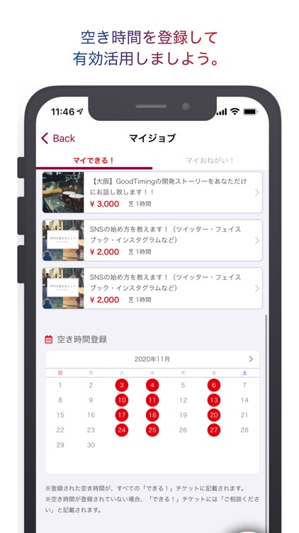 グッドタイミング screenshot-4