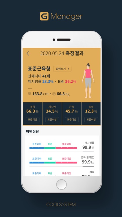 지헬스매니저 screenshot-4