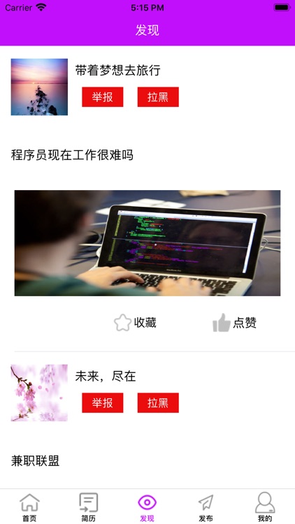 兼职选工作-帮你找靠谱岗位App