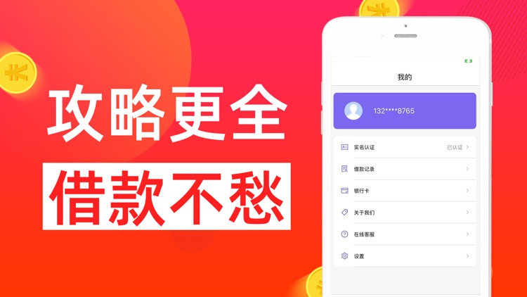 贷款侠-贷款借钱免息平台 screenshot-3