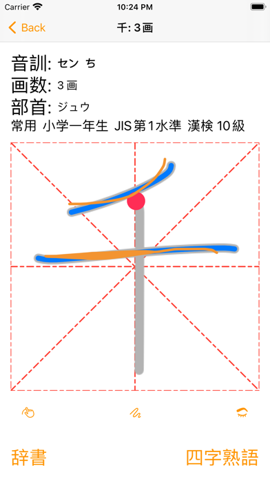 常用漢字筆順app Download Android Apk App Store