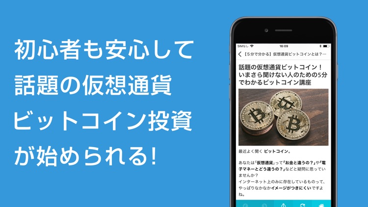 仮想通貨の投資入門