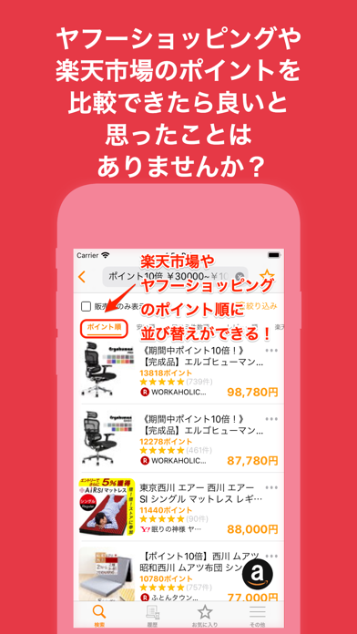 ポイ活の支援に!ECサイトのポイント比較、商品価格の比較も!のスクリーンショット1 ポイ活の支援に!ECサイトのポイント比較、商品価格の比較も!のスクリーンショット1