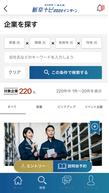 名大社新卒ナビ2022