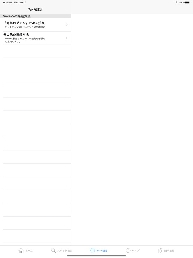 ソフトバンクwi Fiスポット をapp Storeで ソフトバンクwi Fiスポット をapp Storeで