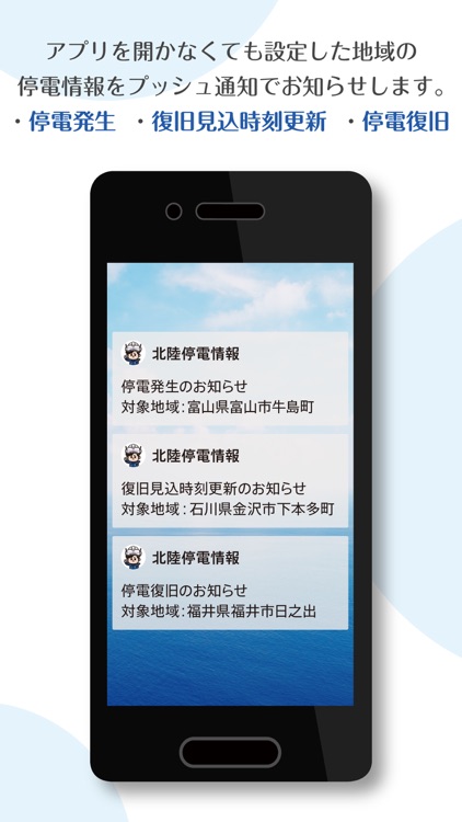 北陸電力送配電　停電情報お知らせサービス