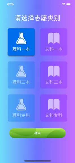 Game screenshot 贵州高考志愿宝:贵州考生的志愿填报助手 mod apk