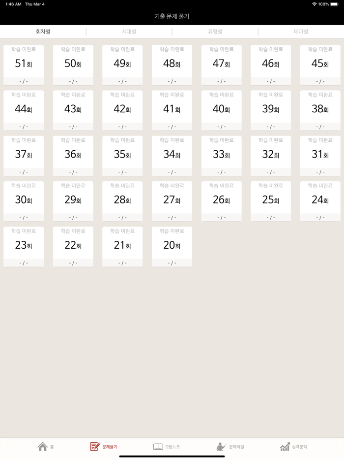 한국사 비법노트