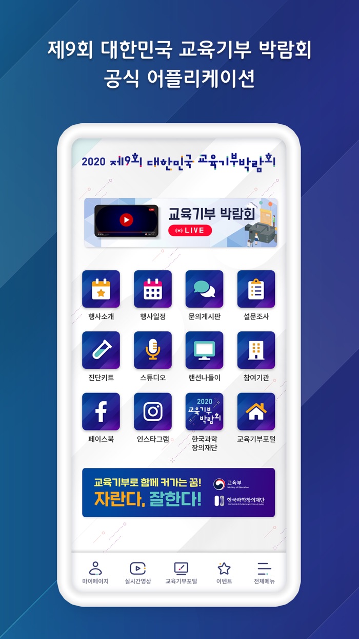 제9회 교육기부 박람회