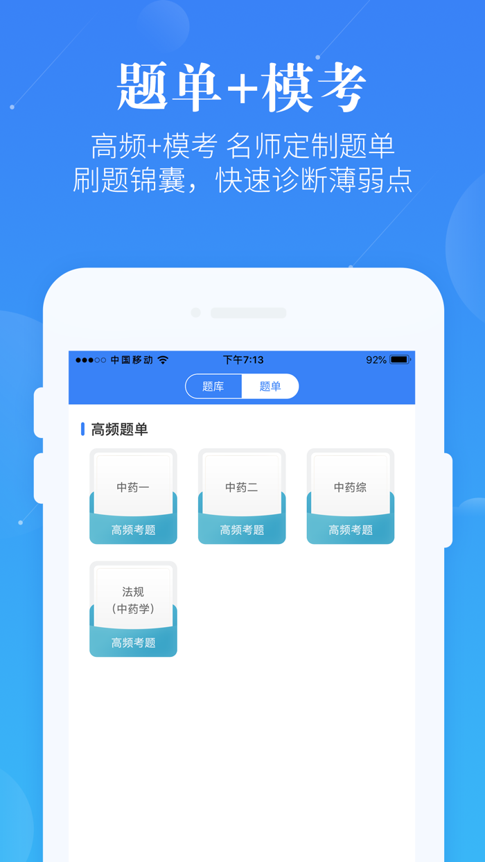 执业药师药学考研-百万药学生都在刷