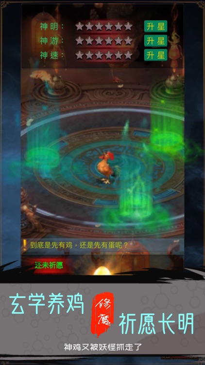 文字游戏:魔神传奇 screenshot-3