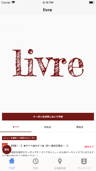 livre（リーヴル） screenshot 2