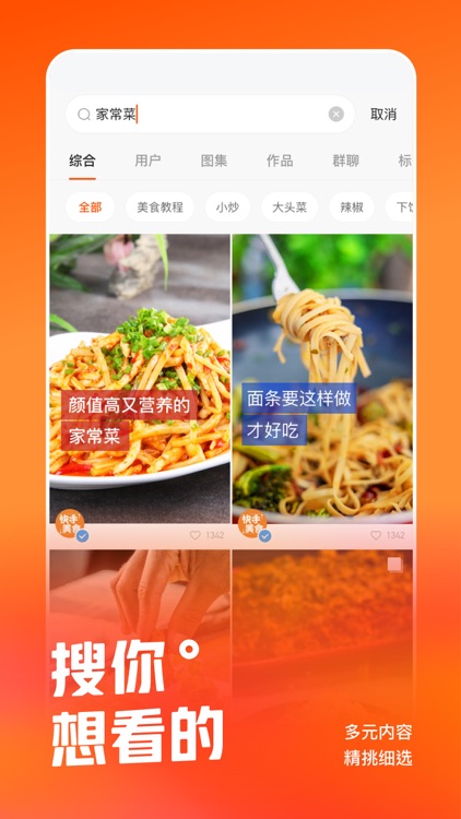 快手 screenshot-4