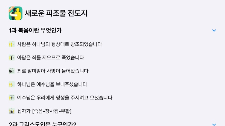 새로운 피조물 전도지