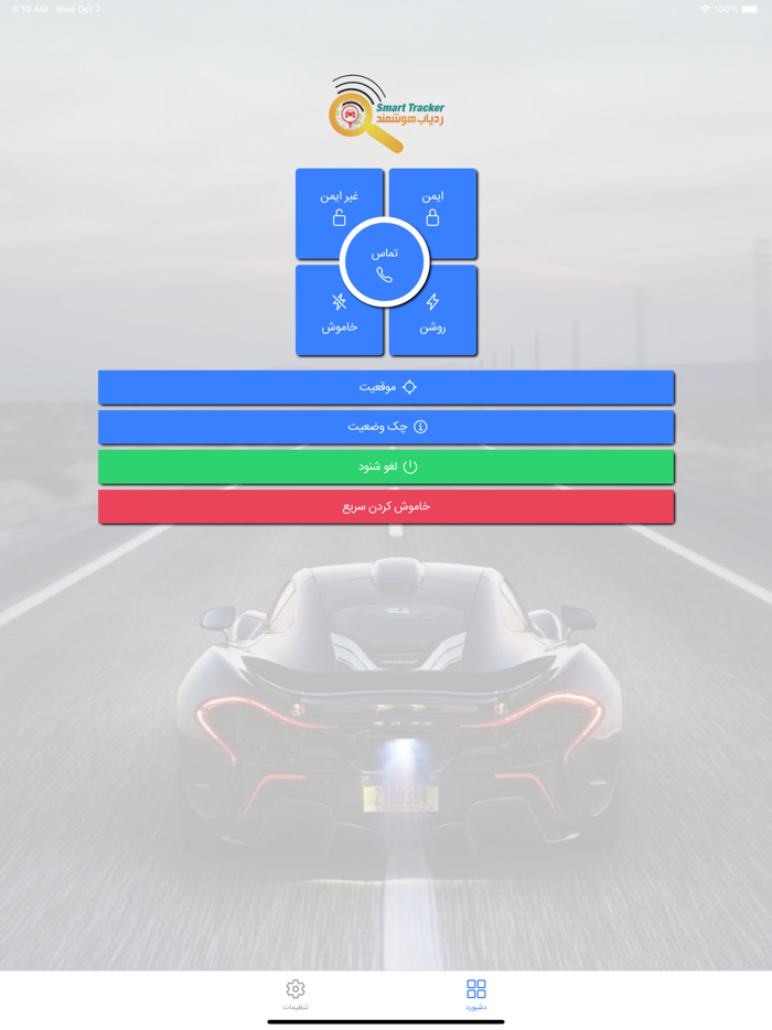 Smart Tracker - ردیاب هوشمند