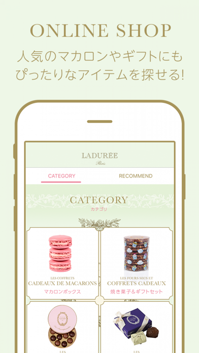 ラデュレ Laduree Japon 公式アプリ Iphoneアプリ Applion