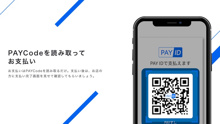 PAY ID - ID決済サービス