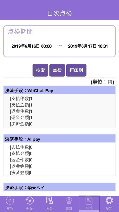インタペイ(IntaPay for スマレジ)のスクリーンショット10 インタペイ(IntaPay for スマレジ)のスクリーンショット10