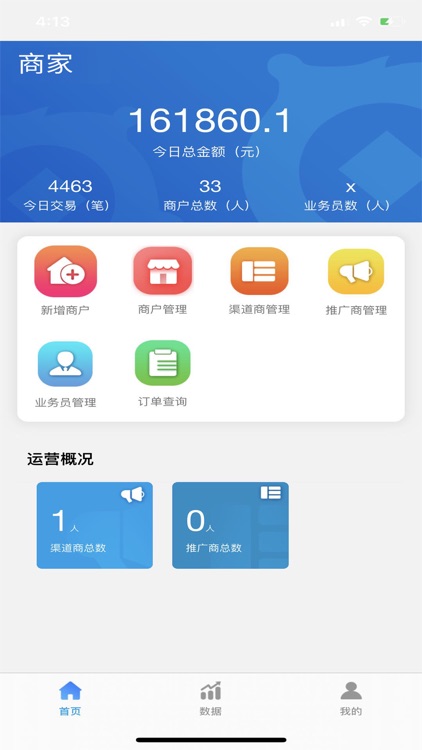 翼盟支付平台 screenshot-4