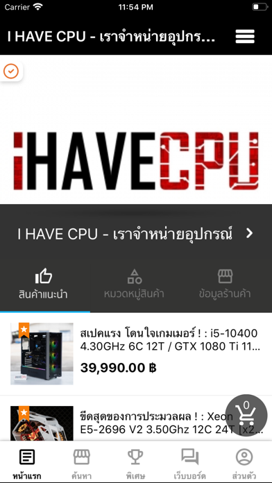 IHAVECPU screenshot 2