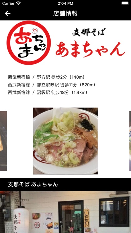 志那そば あまちゃん