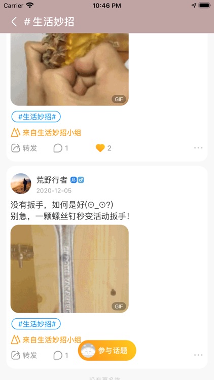 微享-同城互助，物品、技能分享交易 screenshot-6