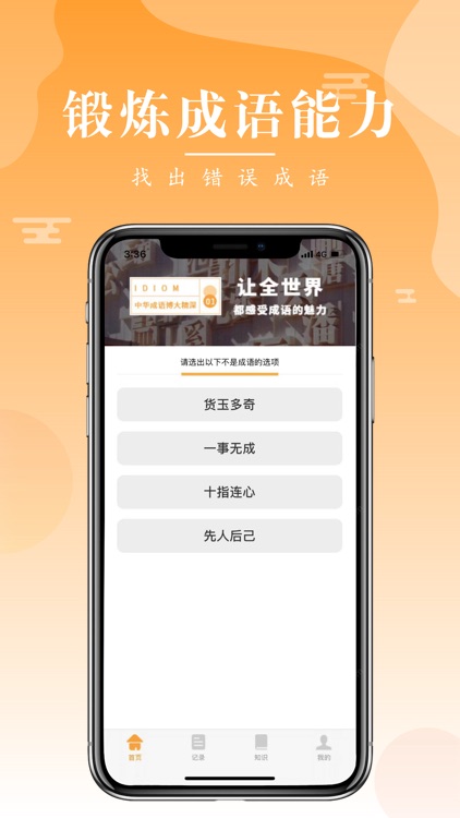 练练迷语-成语学习小帮手 screenshot-3