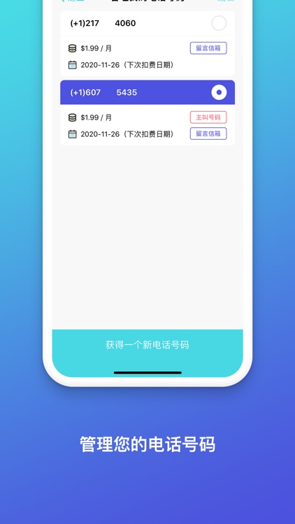 PingMe 小号 - 美加电话小号 App screenshot-5