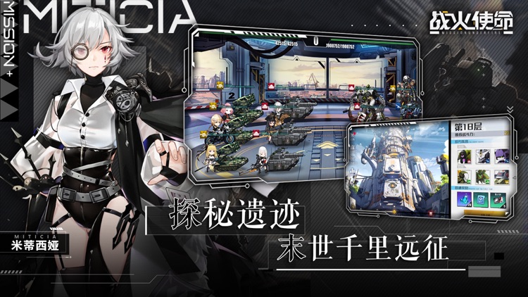 战火使命：时空契约 screenshot-3