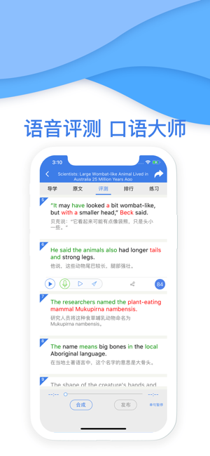 VOA慢速英语-会打分的英语听力口语老师(圖3)-速報App