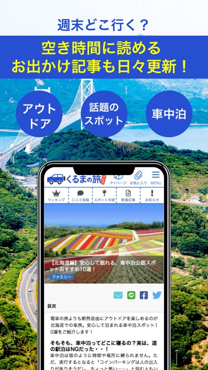 くるまの旅ナビ