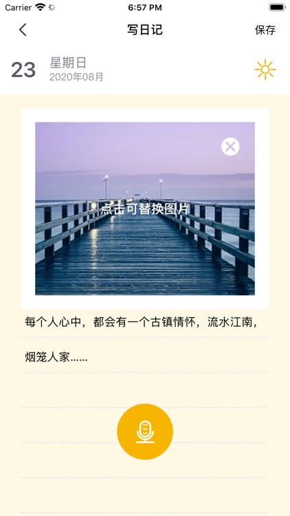 WL生日助手-简单好用的生日日记助手