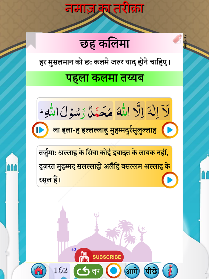 नमाज़ का तरीक़ा - Namaz in Hindi