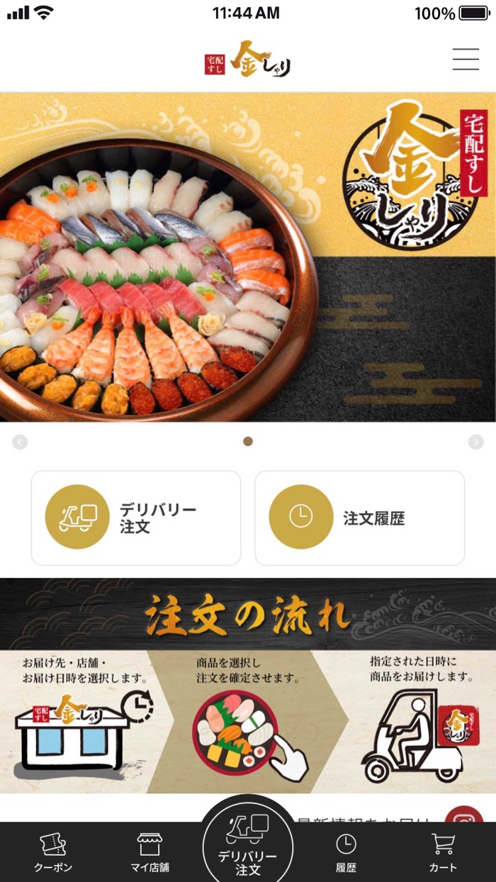 宅配すし金しゃり予約アプリ