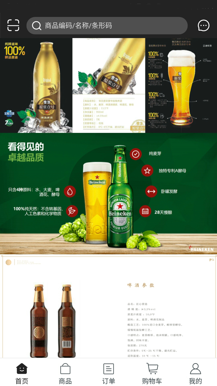 野雄供应链 screenshot 3