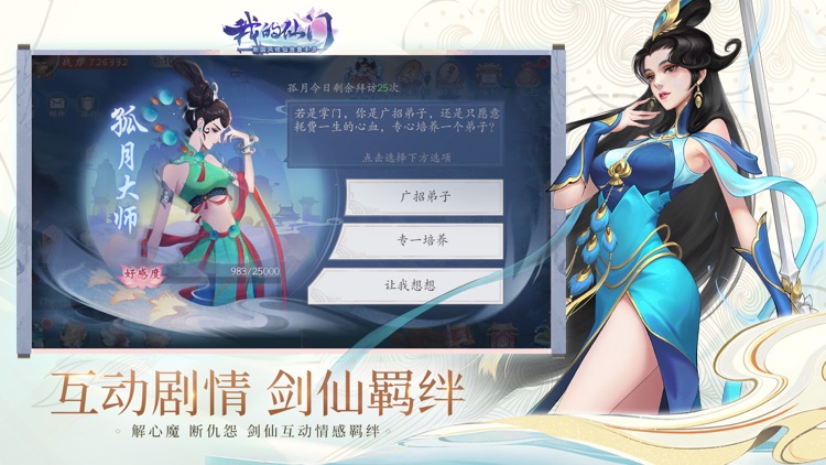 我的仙门 screenshot-6