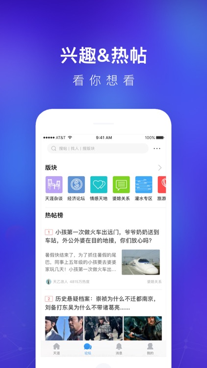天涯社区-全球华人原创内容社交平台 screenshot-3