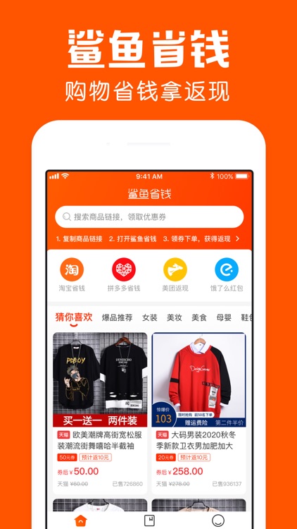 鲨鱼省钱-网购省钱返利APP