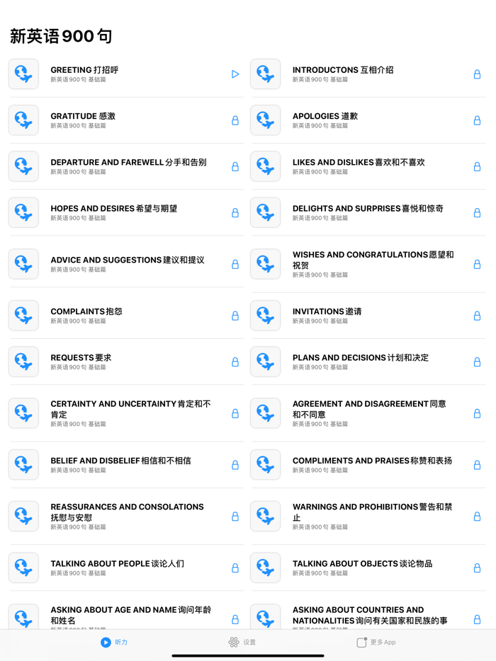 新英语900句 - 读书派出品