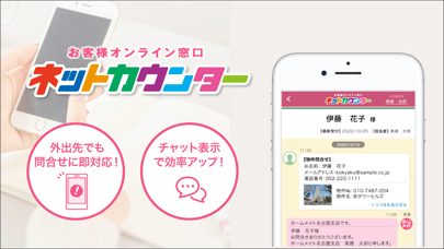 ネットカウンターモバイル紹介画像1