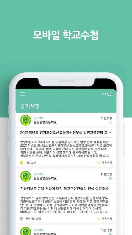 모바일 학교수첩 screenshot-5