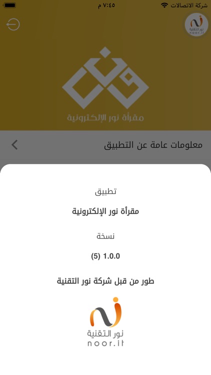 مقرأة نور الإلكترونية - الطالب screenshot-4