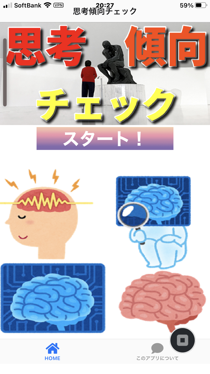 思考傾向チェック