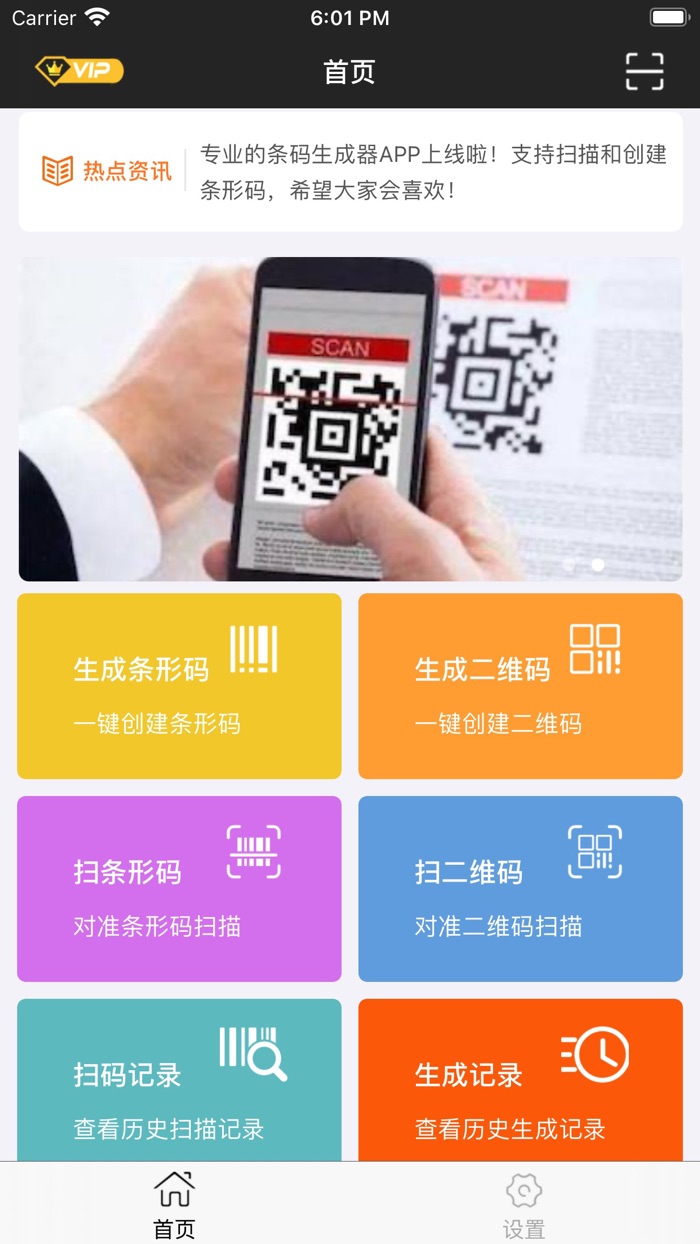 条形码生成器-扫描器